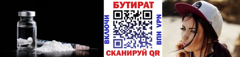 Бутират BDO  Чкаловск 