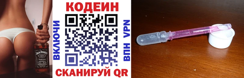 Кодеин Purple Drank  Чкаловск 